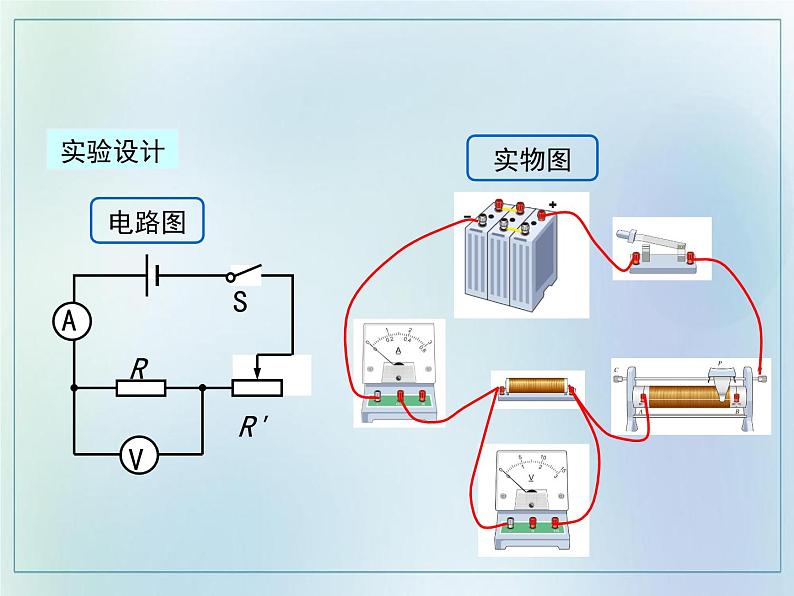 17.3 电阻的测量2021-2022学年人教版九年级物理全一册 课件PPT第8页