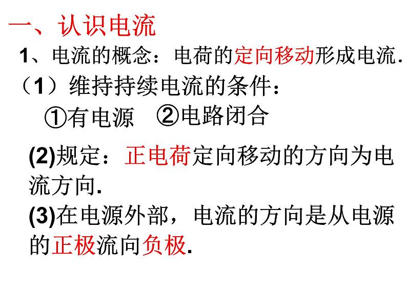 电流电压 课程课件2021-2022学年人教版九年级物理全一册01