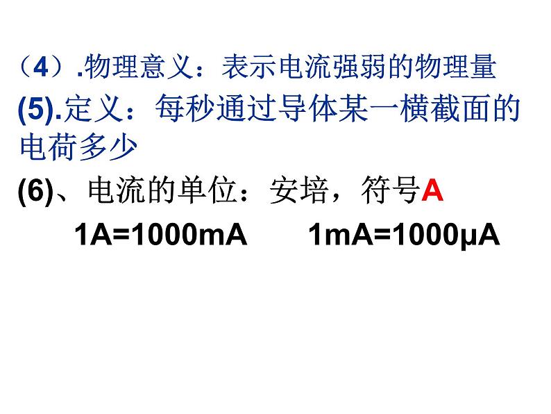 电流电压 课程课件2021-2022学年人教版九年级物理全一册02