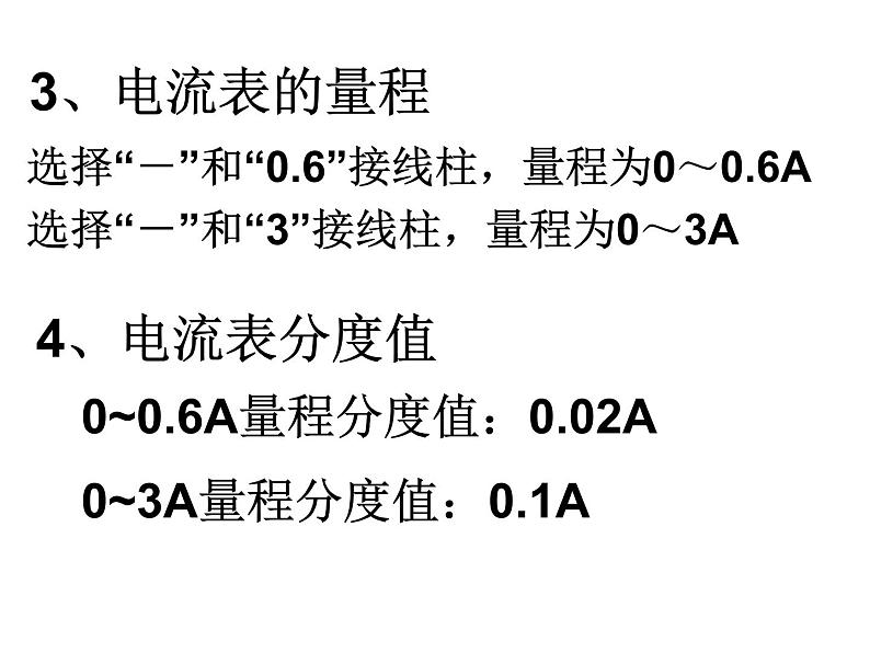 电流电压 课程课件2021-2022学年人教版九年级物理全一册04