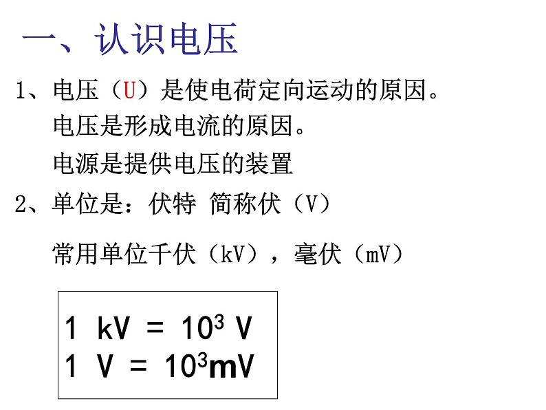 电流电压 课程课件2021-2022学年人教版九年级物理全一册07