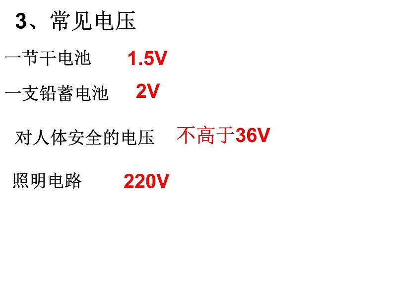 电流电压 课程课件2021-2022学年人教版九年级物理全一册08