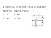 第十五章电流和电路   电流的简单计算  课件 2021-2022学年度人教版九年级物理