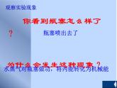 14.1热机课件2021-2022学年人教版九年级全一册物理