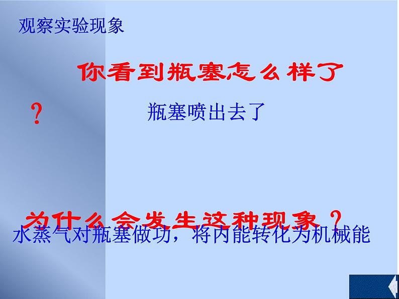 14.1热机课件2021-2022学年人教版九年级全一册物理第1页