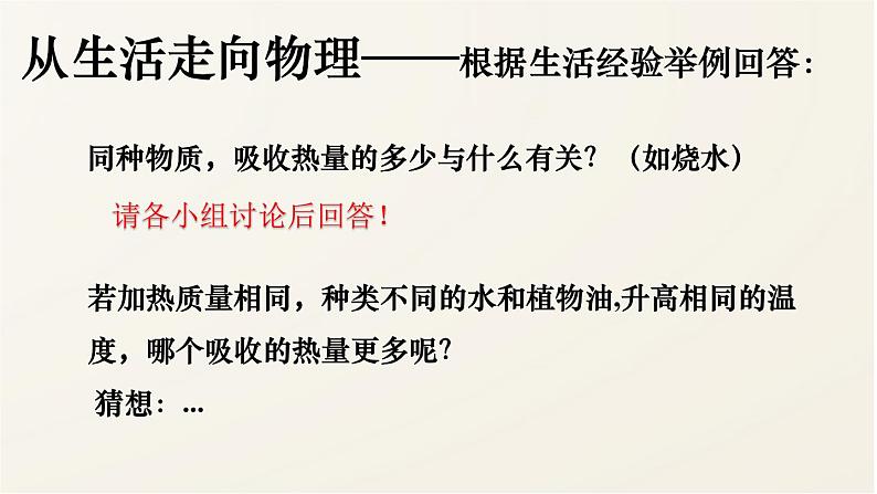 13.3比热容课件 ：2021-2022学年人教版九年级全一册物理05