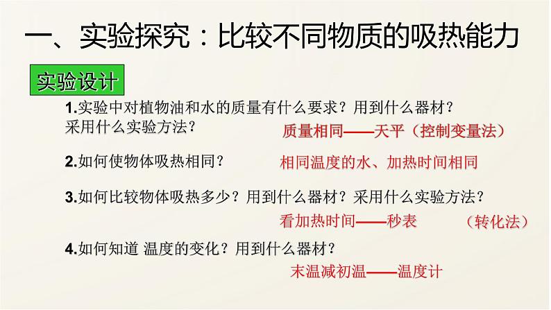 13.3比热容课件 ：2021-2022学年人教版九年级全一册物理06