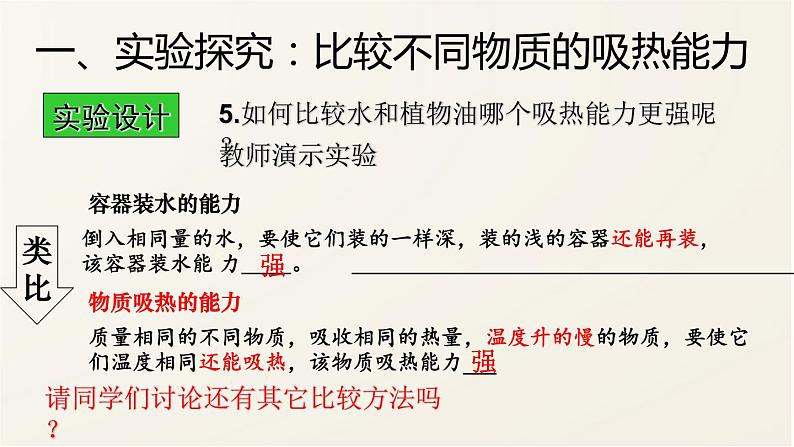 13.3比热容课件 ：2021-2022学年人教版九年级全一册物理07