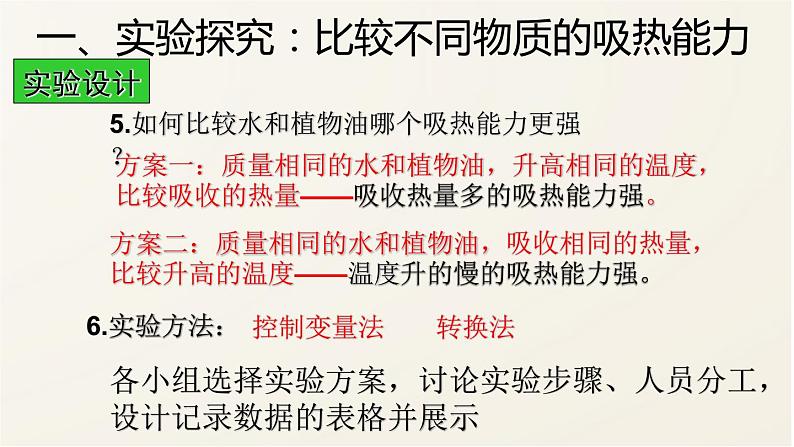 13.3比热容课件 ：2021-2022学年人教版九年级全一册物理08