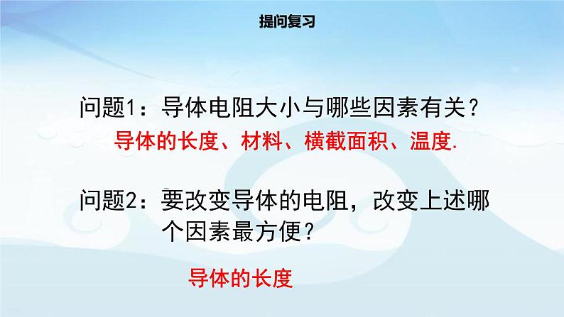 16.4 《变阻器》教学课件-2021－2022学年人教版物理九年级全一册02