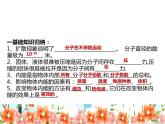 第十三章《内能》复习课件 ：2021-2022学年人教版九年级全一册物理