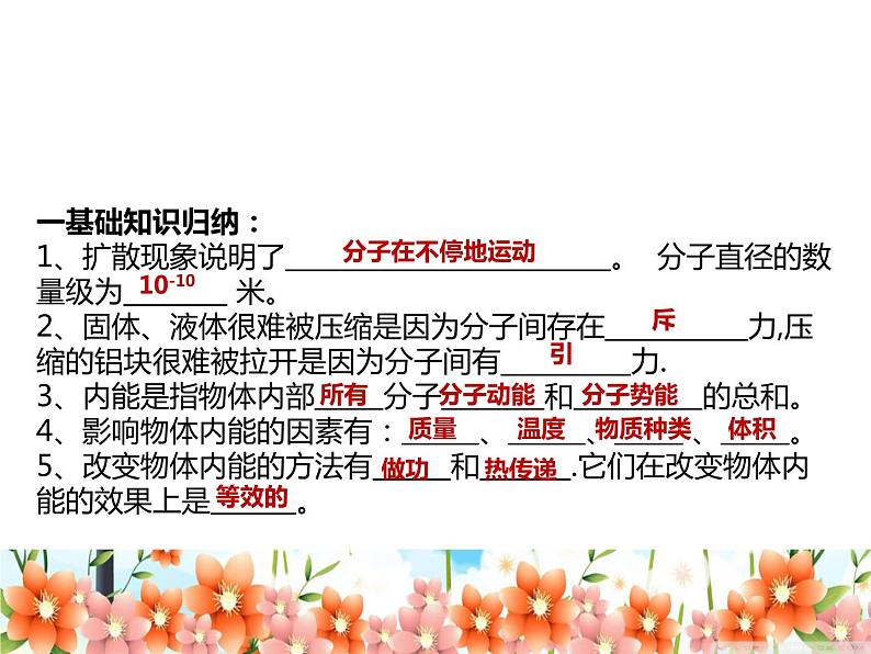 第十三章《内能》复习课件 ：2021-2022学年人教版九年级全一册物理第3页