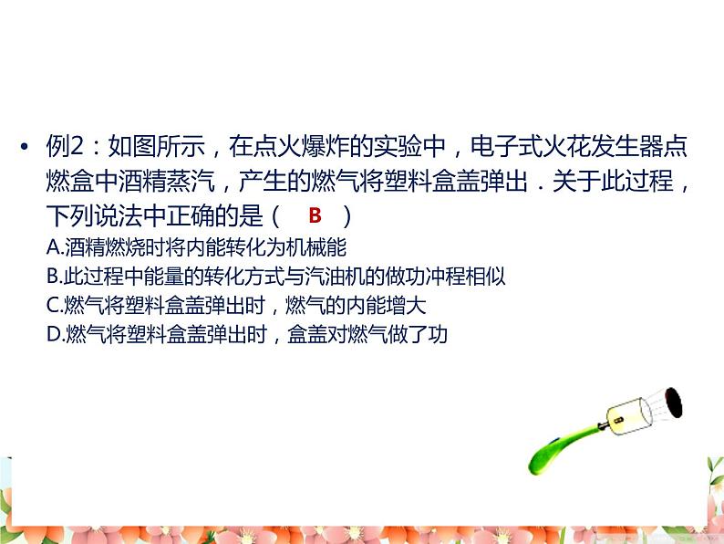 第十三章《内能》复习课件 ：2021-2022学年人教版九年级全一册物理第5页