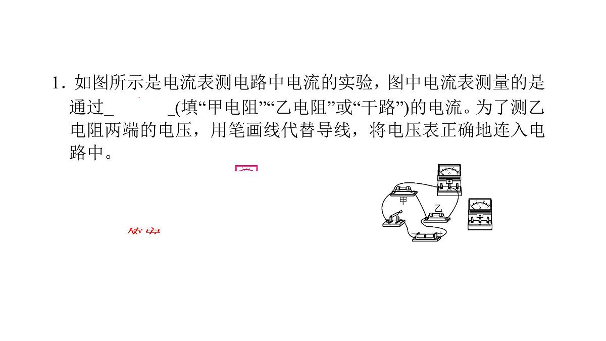 第十六章电压电阻  复习课件（二） 2021-2022学年度人教版九年级物理第2页