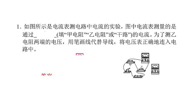 第十六章电压电阻  复习课件（二） 2021-2022学年度人教版九年级物理第2页