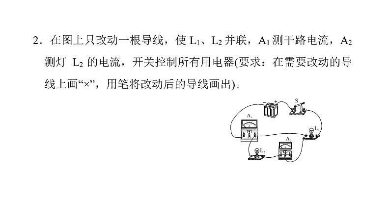 第十六章电压电阻  复习课件（二） 2021-2022学年度人教版九年级物理第3页