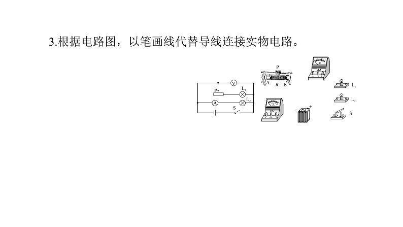 第十六章电压电阻  复习课件（二） 2021-2022学年度人教版九年级物理第4页