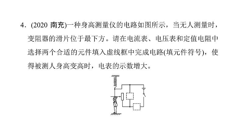 第十六章电压电阻  复习课件（二） 2021-2022学年度人教版九年级物理第5页