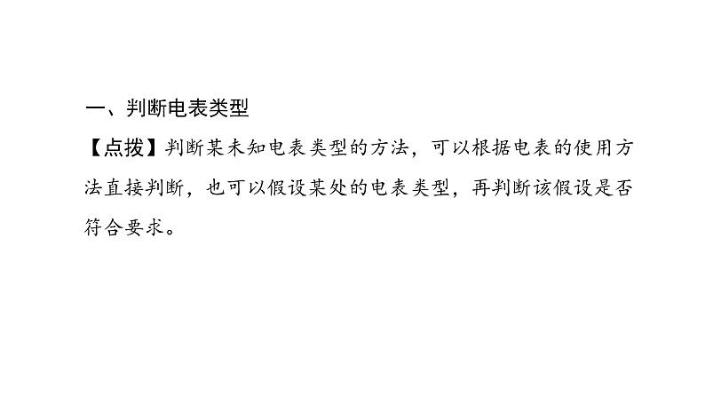 第十六章电压电阻  复习课件（二） 2021-2022学年度人教版九年级物理第7页