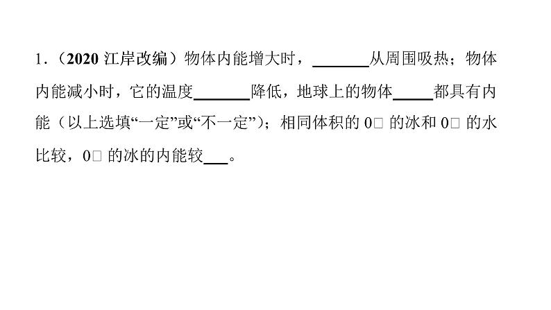 13.2内能  课件 2021-2022学年度人教版九年级物理第3页