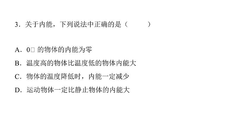 13.2内能  课件 2021-2022学年度人教版九年级物理第5页