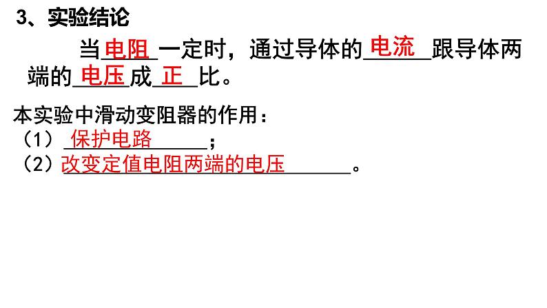 17.1电流与电压和电阻的关系 习题课课件2021-2022学年人教版九年级全一册物理第3页