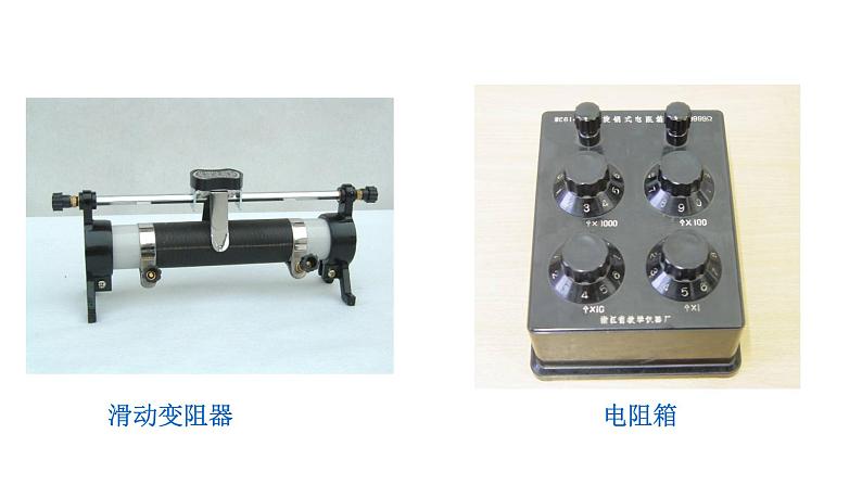 16.4变阻器 课件2021-2022学年人教版物理九年级全一册06