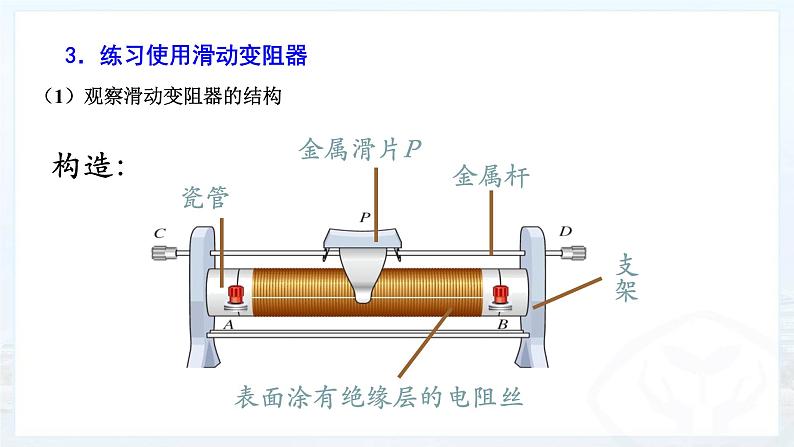 16.4变阻器 课件2021-2022学年人教版物理九年级全一册08