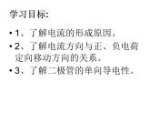 15.2电流和电路课件2021-2022学年人教版九年级全一册物理