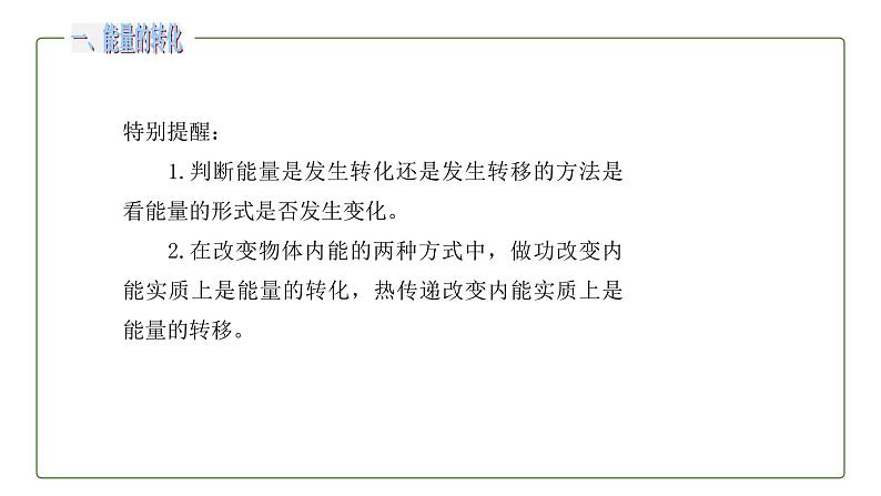 14.3 能量的转化和守恒 课件 2021-2022学年人教版九年级物理全一册08