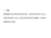14.1热机  课件 2021-2022学年度人教版九年级物理