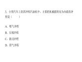 14.1热机  课件 2021-2022学年度人教版九年级物理