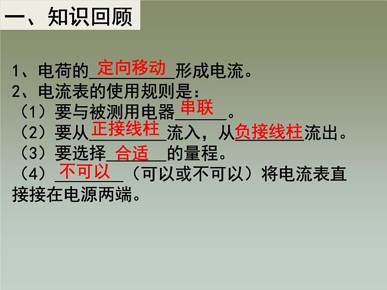 16.1 电压  2021－2022学年人教版物理  九年级全一册课件PPT02