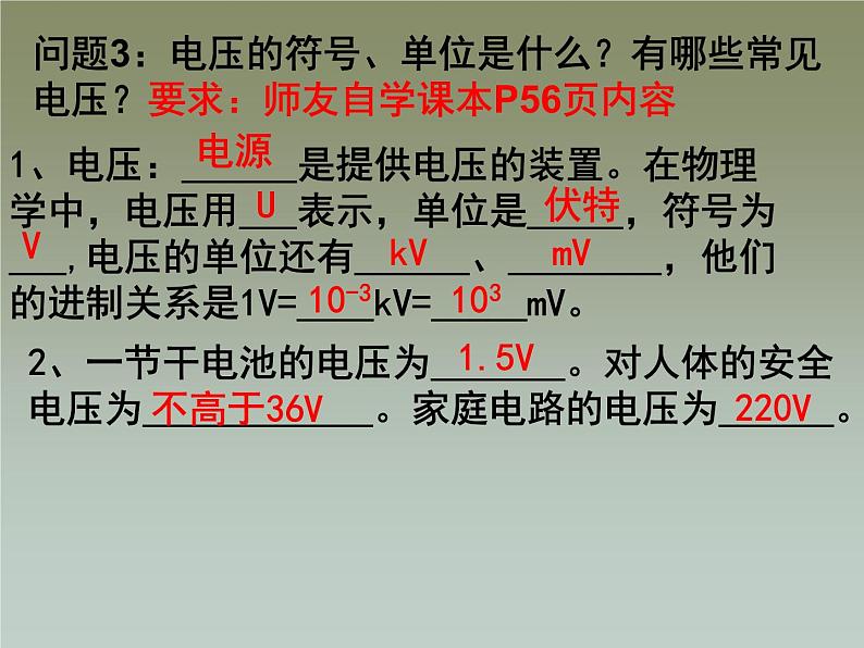 16.1 电压  2021－2022学年人教版物理  九年级全一册课件PPT05