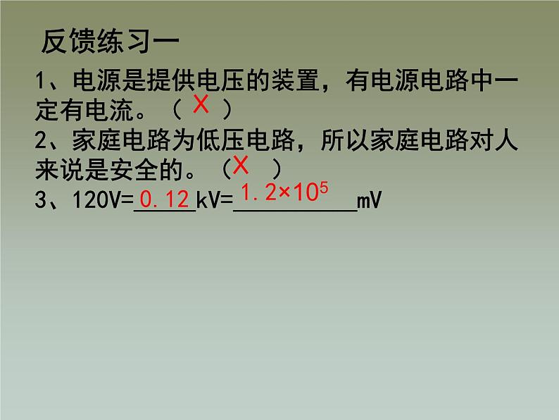 16.1 电压  2021－2022学年人教版物理  九年级全一册课件PPT06