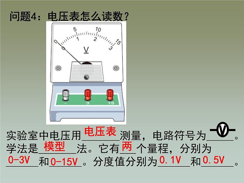 16.1 电压  2021－2022学年人教版物理  九年级全一册课件PPT07