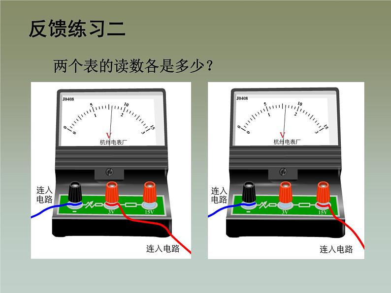 16.1 电压  2021－2022学年人教版物理  九年级全一册课件PPT08