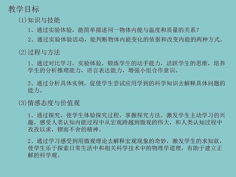 13.2内能课件  2021-2022学年人教版物理九年级全一册04