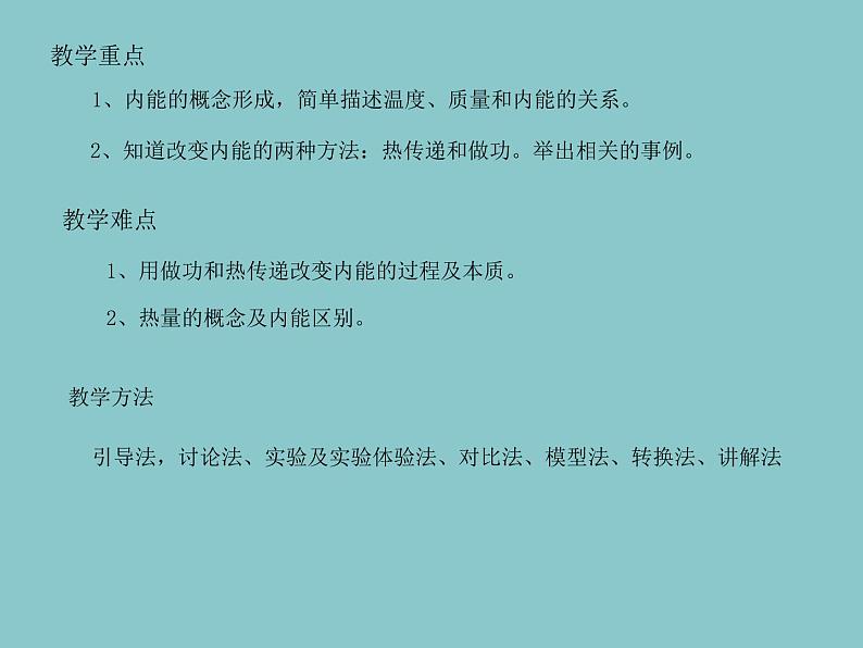 13.2内能课件  2021-2022学年人教版物理九年级全一册05