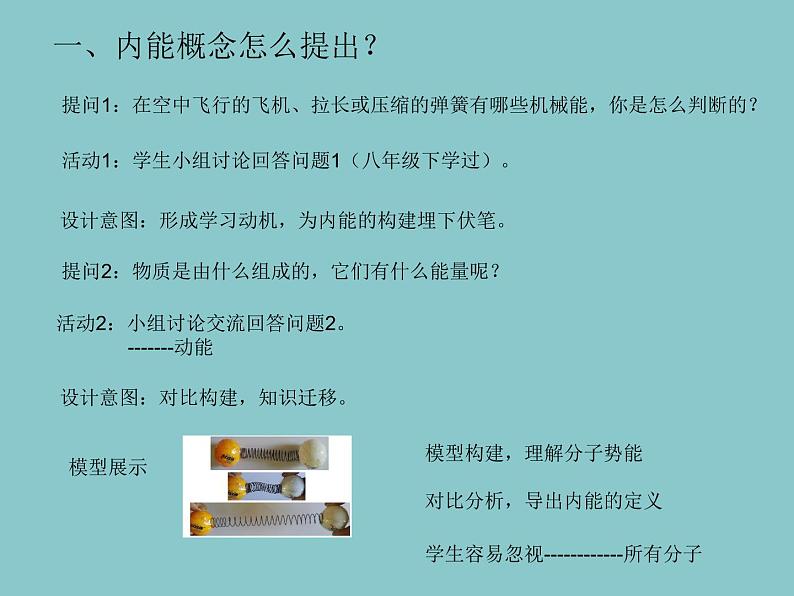 13.2内能课件  2021-2022学年人教版物理九年级全一册07