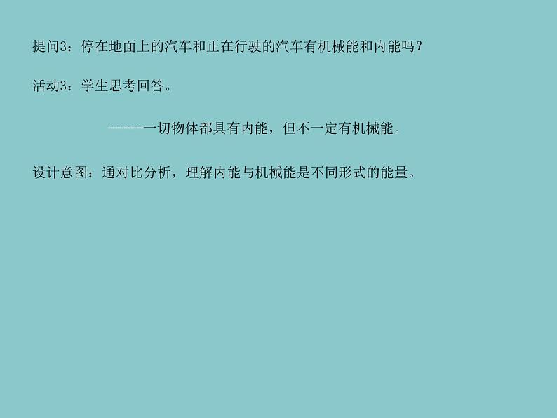 13.2内能课件  2021-2022学年人教版物理九年级全一册08