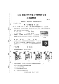 2021年江苏省南通市中考一模物理试题（扫描版）