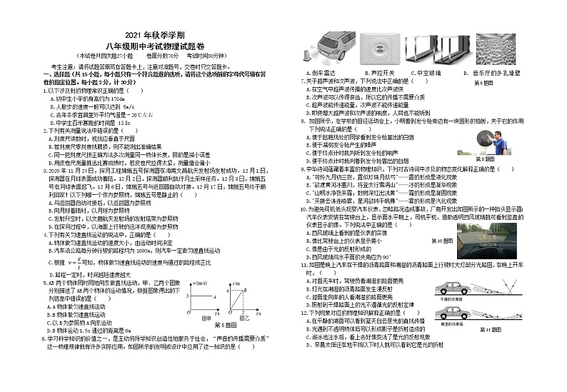 湖北省宜昌市2021-2022学年八年级上学期期中考试物理试题（word版 含答案）第1页