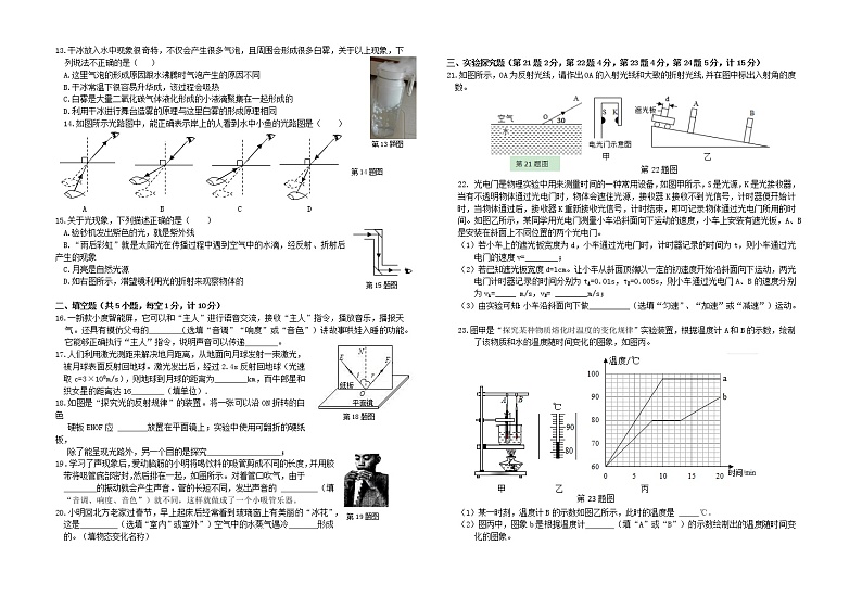 湖北省宜昌市2021-2022学年八年级上学期期中考试物理试题（word版 含答案）第2页