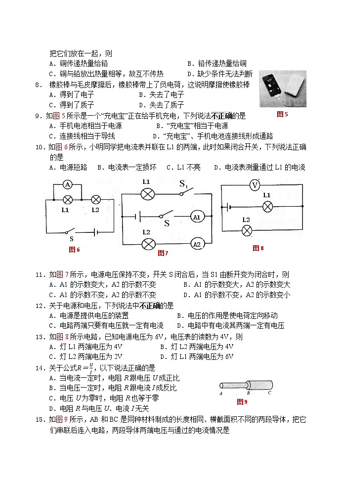 湖北省宜昌市第九中学2021-2022学年九年级上学期期中考试物理试题（word版 含答案）第2页