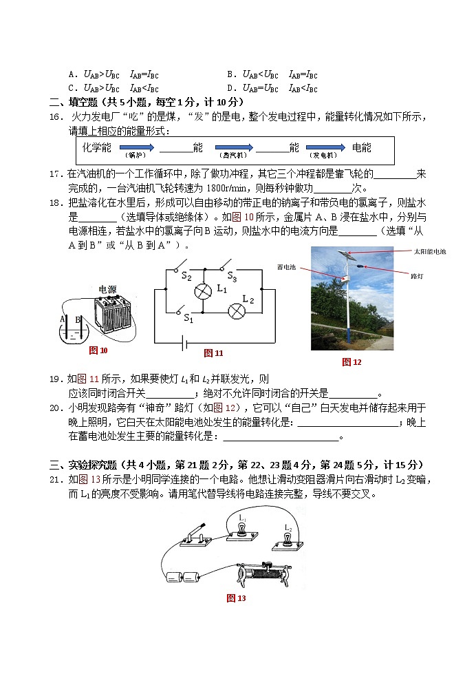 湖北省宜昌市第九中学2021-2022学年九年级上学期期中考试物理试题（word版 含答案）第3页
