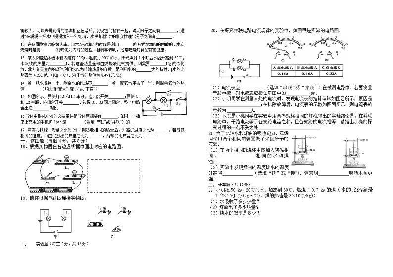 新疆哈巴河县初级中学2021-2022学年九年级上学期期中考试物理试题（word版 含答案）02