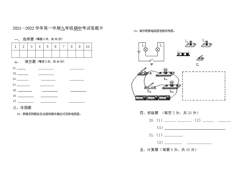 新疆哈巴河县初级中学2021-2022学年九年级上学期期中考试物理试题（word版 含答案）03