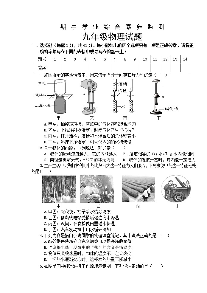 山东省枣庄市薛城区2021-2022学年九年级上学期期中考试物理试题（word版 含答案）第1页