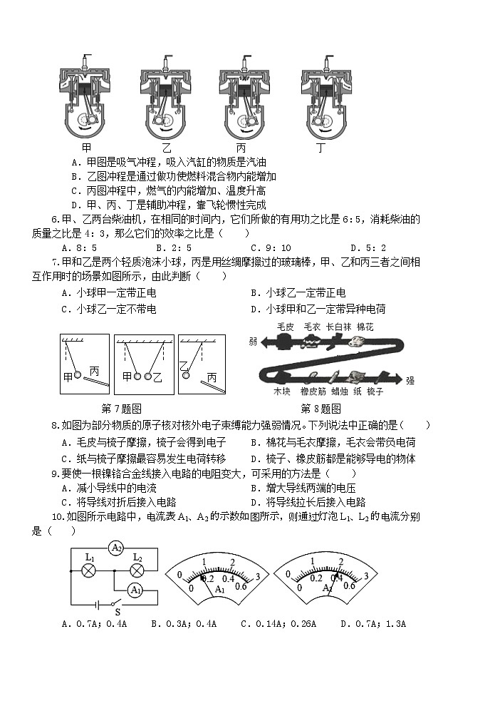 山东省枣庄市薛城区2021-2022学年九年级上学期期中考试物理试题（word版 含答案）第2页